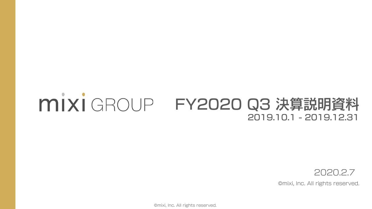 ミクシィ、3Q累計は前年比減収減益も、新規連結子会社等の売上を加味して通期業績を上方修正