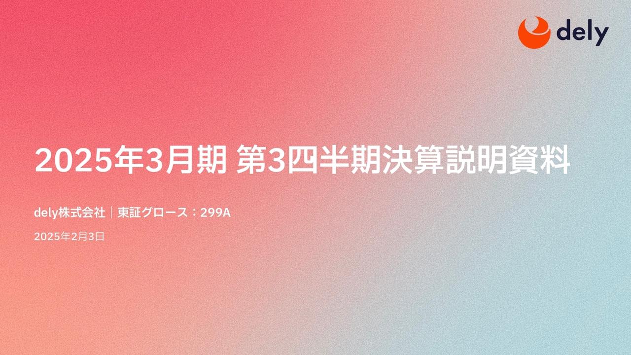 【QAあり】dely、売上高、Non-GAAP営業利益ともに2桁成長を達成　年末の販促需要を捉えた購買事業の成長が業績に大きく貢献