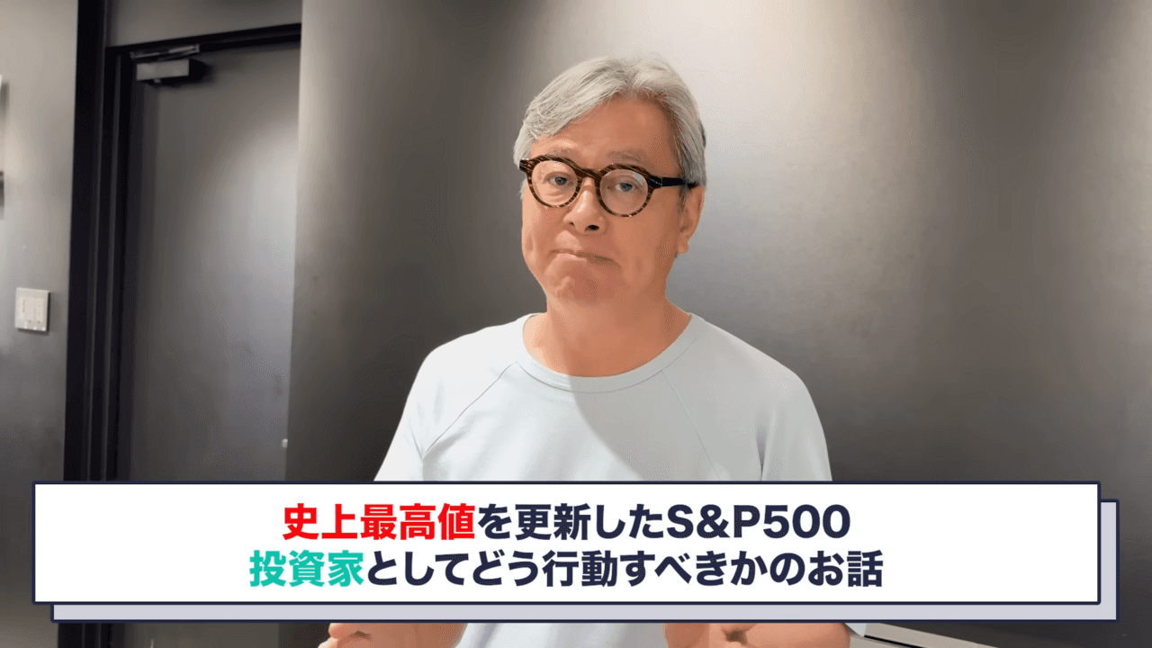 「米国株は上昇トレンドの真っただ中」　S&P500が史上最高値を更新、2025年後半の展望とAI銘柄投資戦略