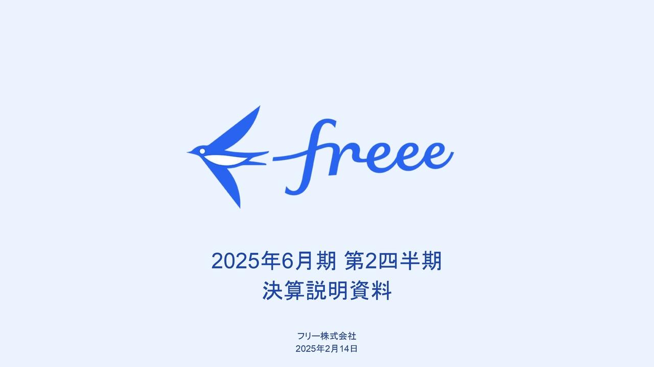 【QAあり】 freee、全社ARRは前年比+29.1％で300億円を突破　ARR獲得、生産性向上を踏まえ、通期業績予想の調整後営業利益を上方修正