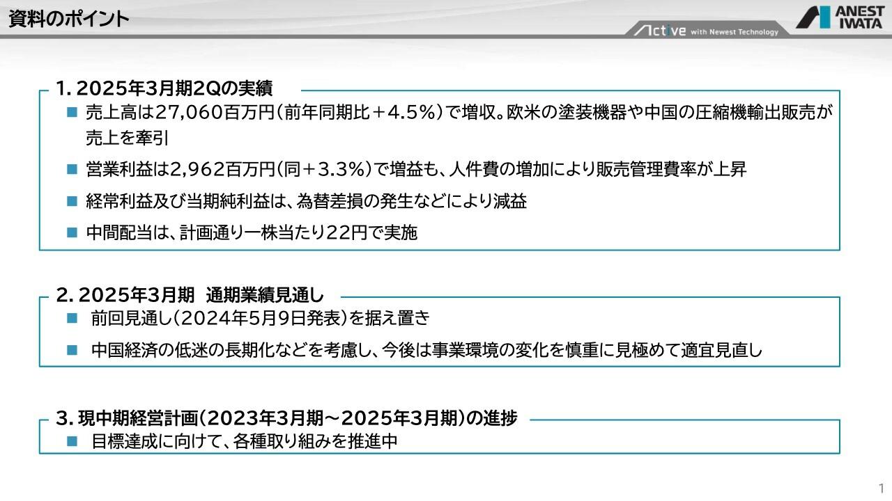 【QAあり】アネスト岩田、欧米の塗装機器や中国の圧縮機輸出販売が好調、成長市場のインドで中形圧縮機の組立工場を建設中