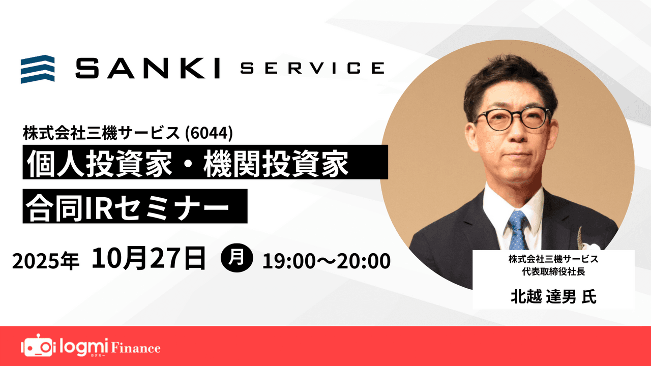 【QAあり】三機サービス、新中計「人の三機」3ヶ年で売上高成長約1.6倍目指す　初年度1Qは堅調推移