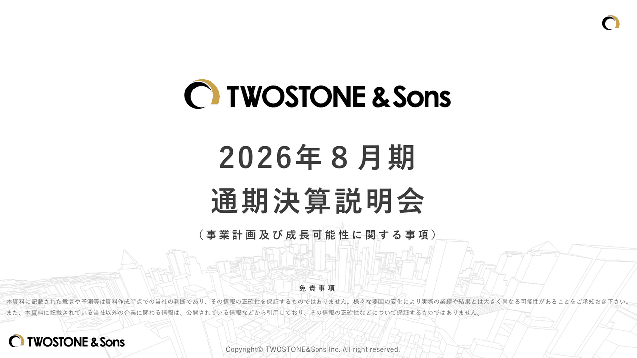 TWOSTONE&Sons、売上高は13期連続増収で創業来最高　エンジニアマッチング再加速と新規事業の両輪推進