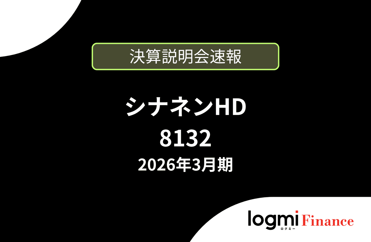 【速報版】シナネンホールディングス株式会社 2026年3月期決算説明