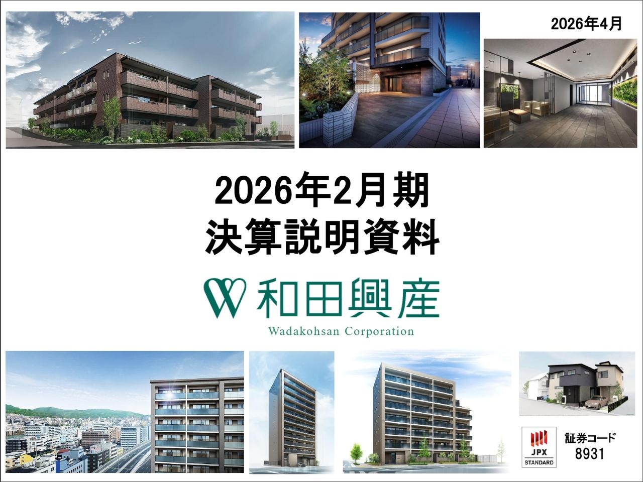 和田興産、売上高・利益ともに期初計画を上回り着地　分譲マンション・販売用収益物件が好調に推移