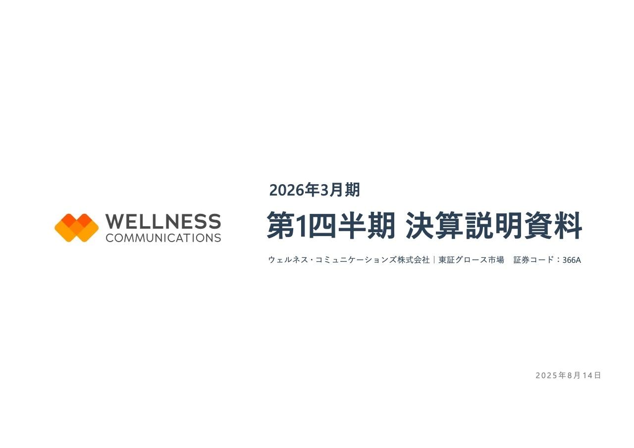 ウェルネス･コミュニケーションズ、主要2事業が好調に推移し増収増益　健康管理クラウド「Growbase」は180万IDを突破