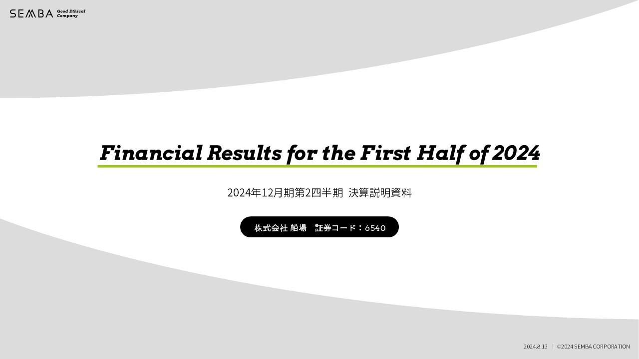 船場、24年度2Qは営業利益が前年比20％増　原価低減への継続した取り組みや、DXによる業務効率化の推進等が奏功