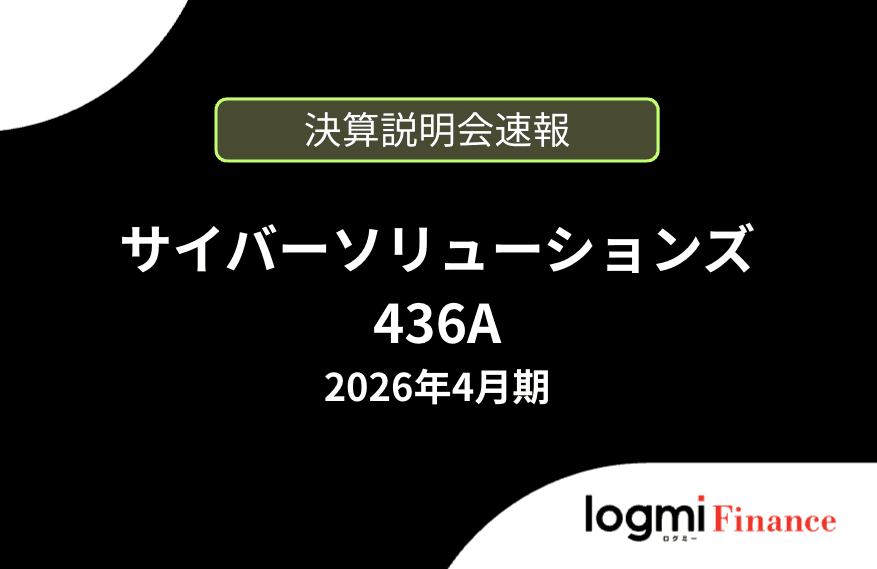 【速報版】サイバーソリューションズ株式会社 2026年4月期決算説明
