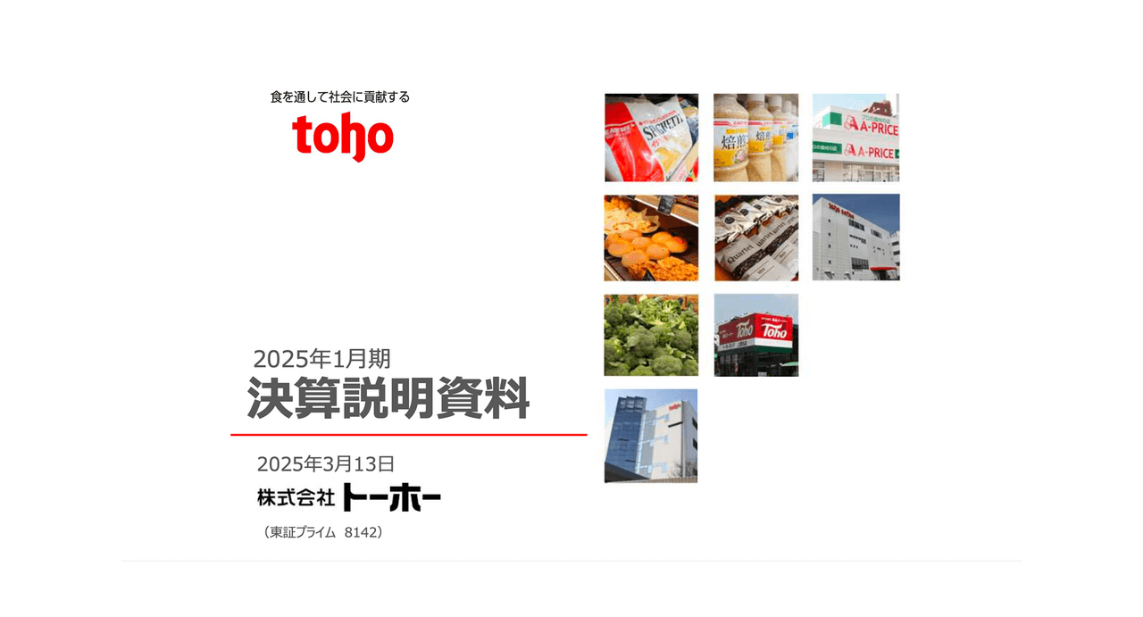 【QAあり】トーホー、当期期末配当は70円を予定　来期業績は売上高、営業利益、経常利益、当期純利益ともに創業来最高を予想