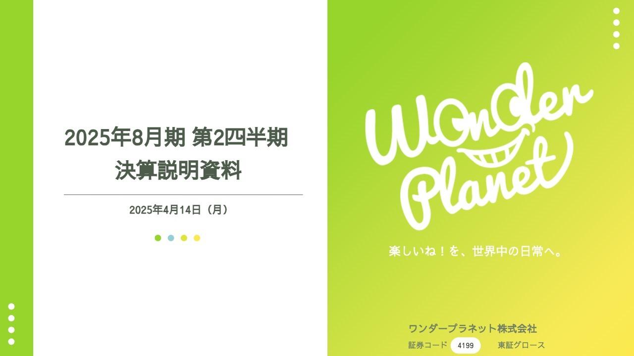 【QAあり】ワンダープラネット、2Q営業黒字進捗　4月下旬パンドランド海外開始、今夏リリース予定の有力IPタイトル近々公表予定
