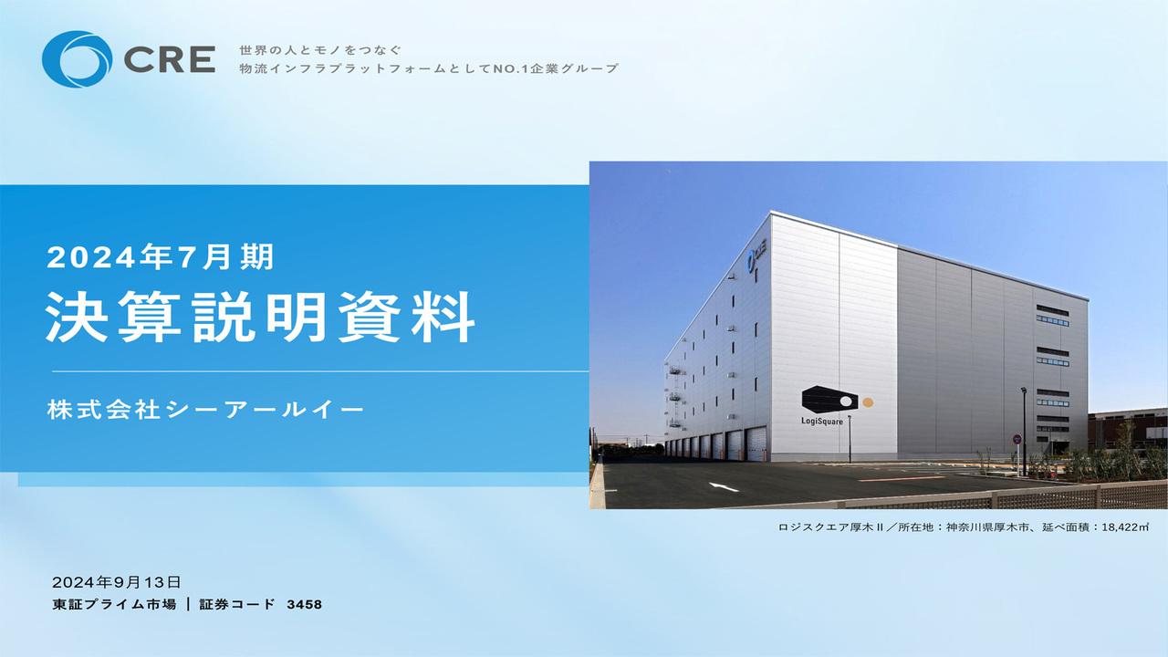【QAあり】シーアールイー、各事業が堅調に業績を伸ばし、事業利益は期初予想75億円を大幅に上回り82.5億円（前期比増益）で着地