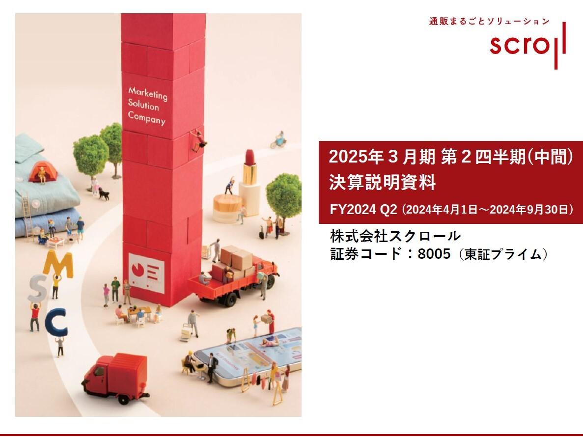 【QAあり】スクロール、2Qは前年同期比で増収増益　ソリューション事業の成長やeコマース事業のリストラ効果が大きく寄与