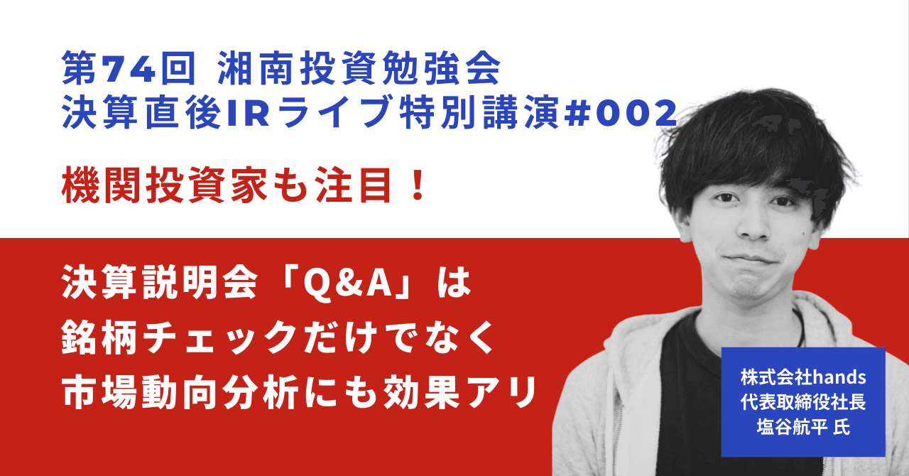 機関投資家も注目！決算説明会「Q&A」は銘柄チェックだけでなく市場動向分析にも効果アリ