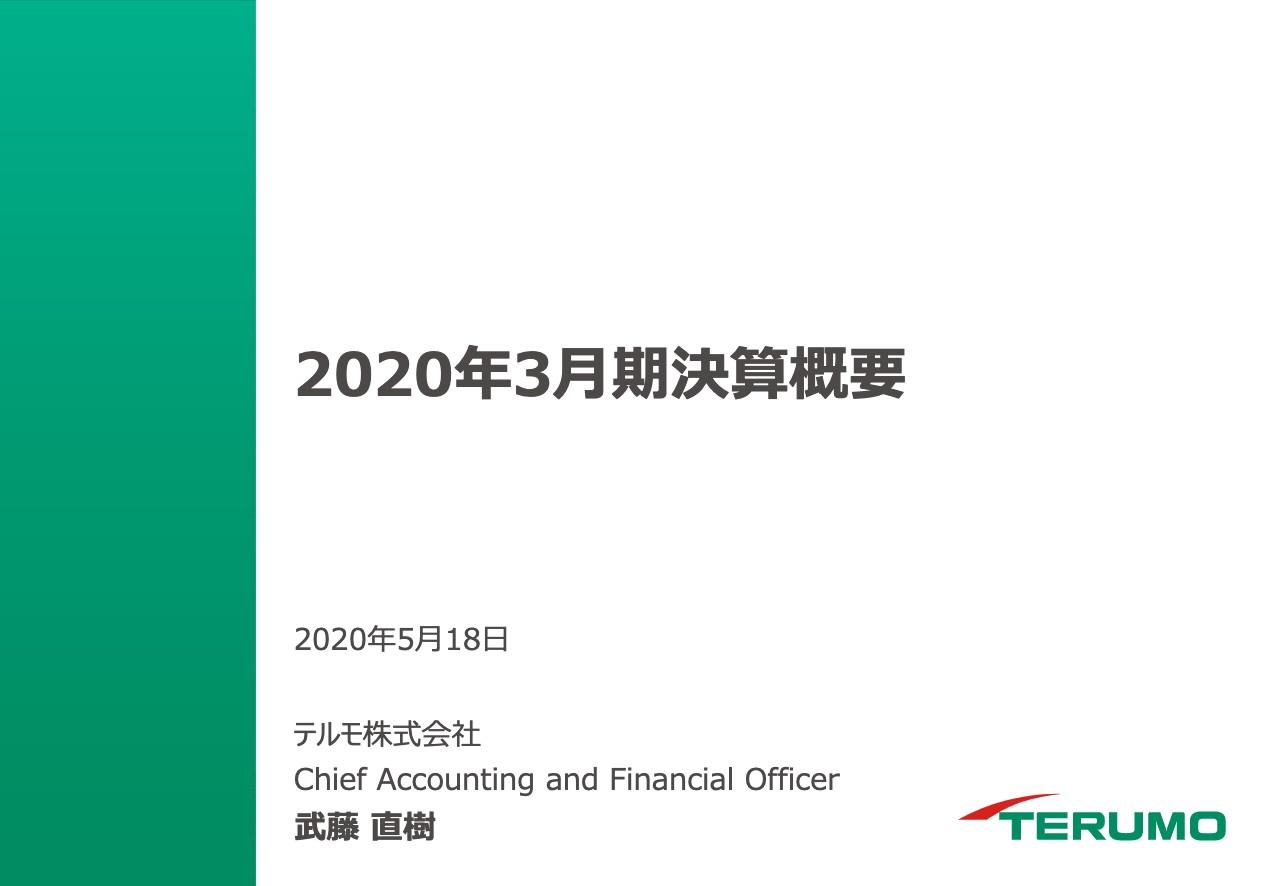 テルモ、通期は増収増益　一部コロナの影響がありながらも売上収益と営業利益で過去最高を記録