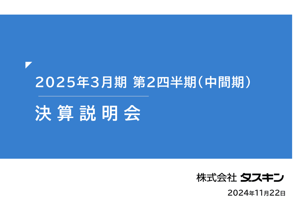 ダスキン、ミスタードーナツの好調によりフードグループが前年比で大幅増収　営業利益も前年比+33％と大幅増
