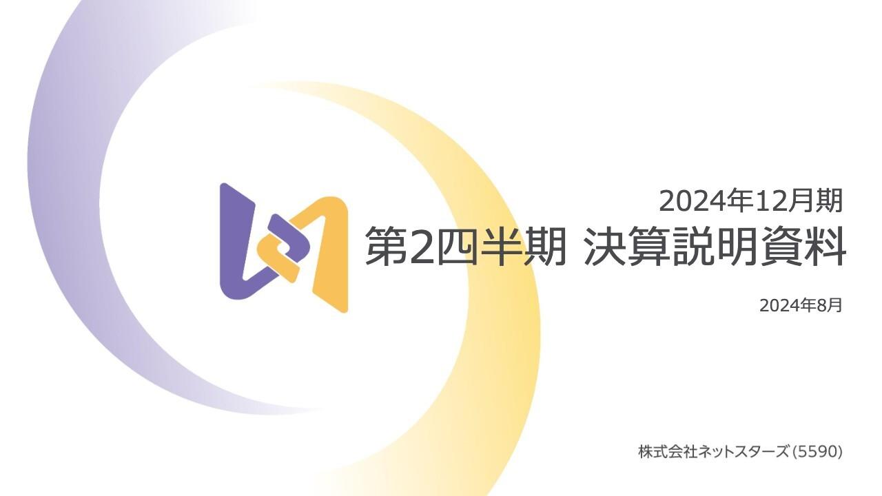 ネットスターズ、2Q累計決済取扱高は前年比＋33.6％、7,300億円に到達　新規獲得及び既存加盟店が堅調に伸長