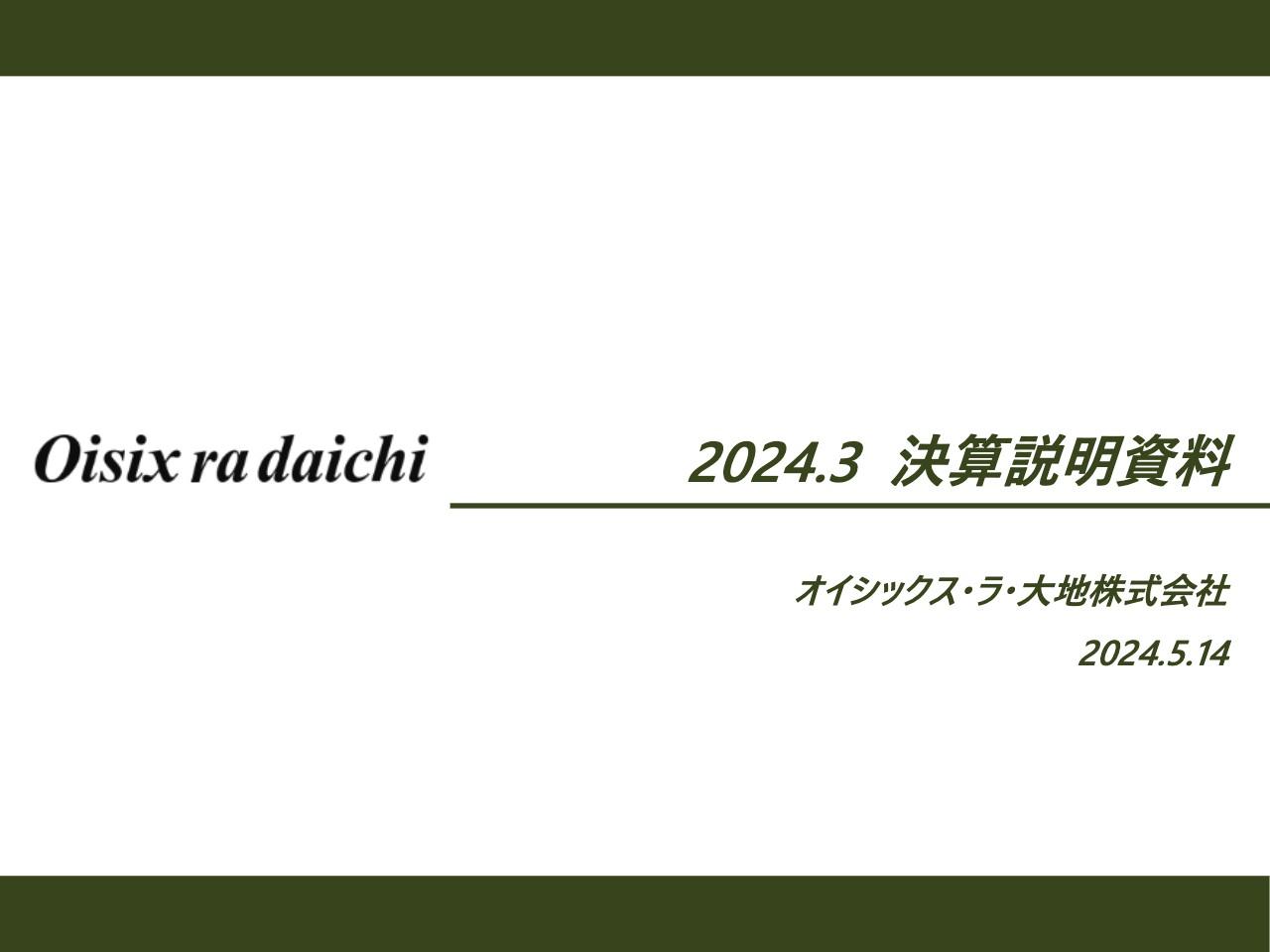 【QAあり】オイシックス・ラ・大地、シダックスとの初の連結決算は修正通期計画を大きく上回る実績に　通期営業利益はYoY+54％