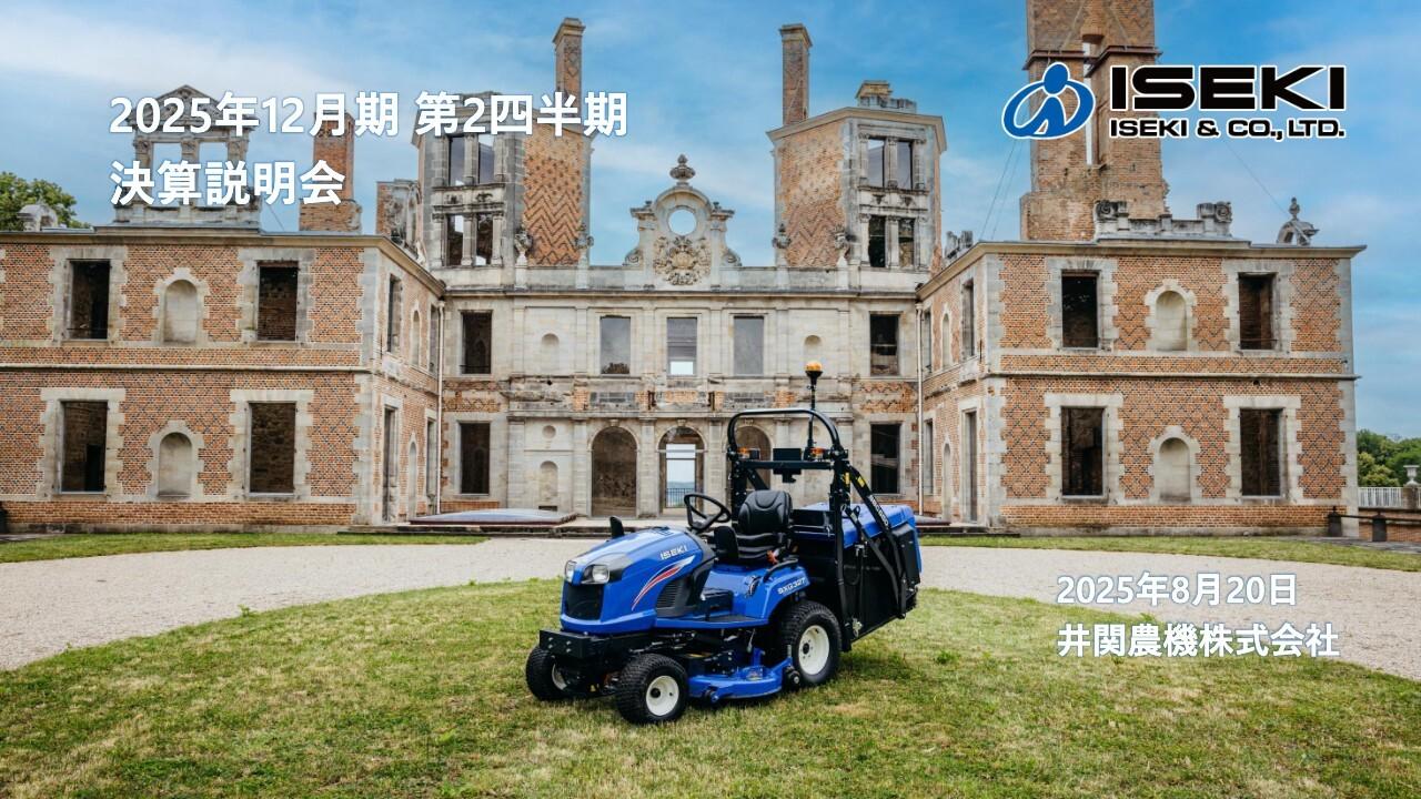 【QAあり】井関農機、通期業績予想を上方修正　米価上昇と農機製品の価格改定前の駆け込み需要により、2Qも国内大幅増収を達成