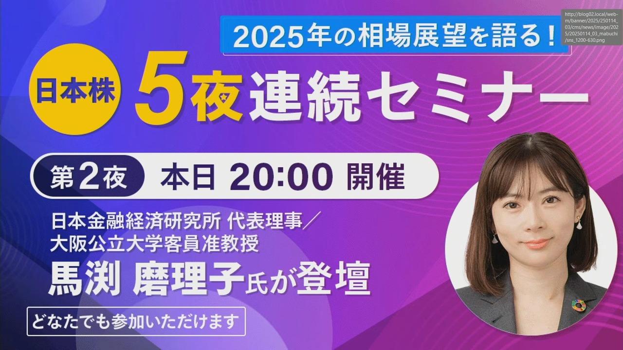 利上げ、インフレ、金利動向…　馬渕磨理子氏が語る、2025年の株式相場と投資戦略