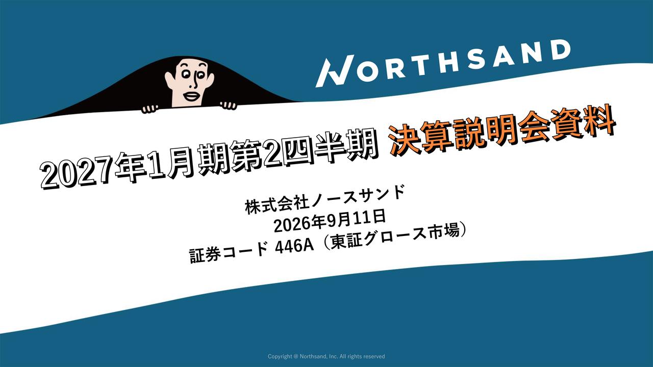 ノースサンド、大手企業向けコンサルで採用・高稼働・単価上昇が牽引　売上高・営業利益を上方修正し2円増配