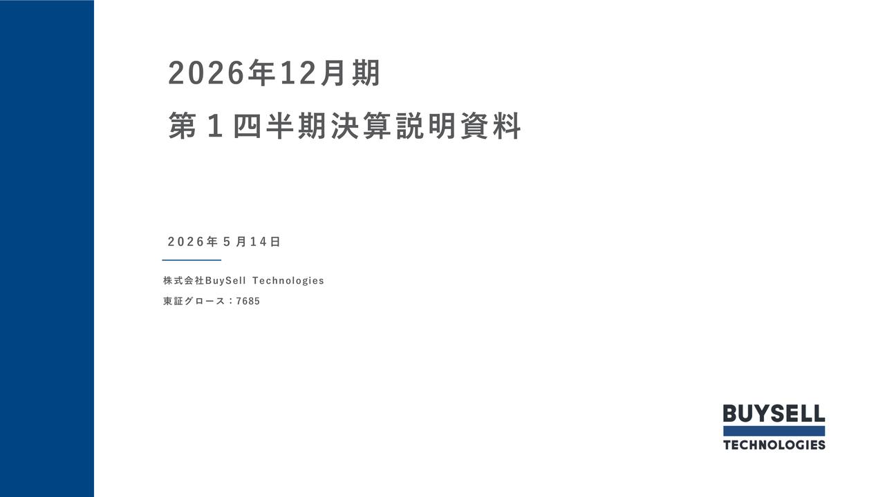 BuySell Technologies、1Qは売上高・営業利益が過去最高　通期予想を上方修正し営業利益156億円へ