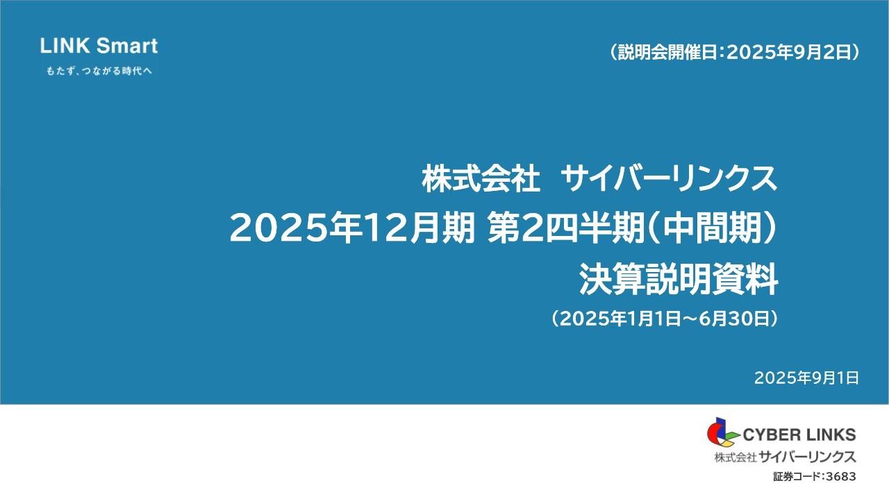 【QAあり】サイバーリンクス、上期として過去最高業績を更新　自治体DXの流れを背景に官公庁クラウド事業が好調に推移