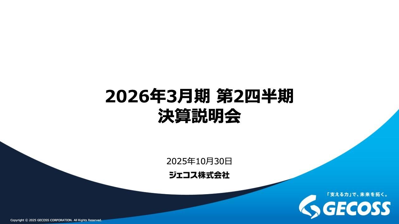 【QAあり】ジェコス、上期業績予想の過達により通期利益予想を上方修正　年間配当予想は過去最高の59円に増配