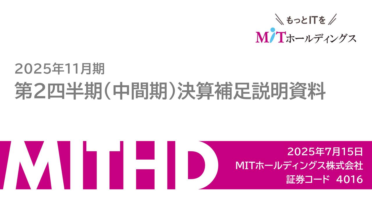 【QAあり】MITHD、売上高・営業利益は中間期過去最高を更新　営業利益は前年比＋17％、期末配当は増配の予定