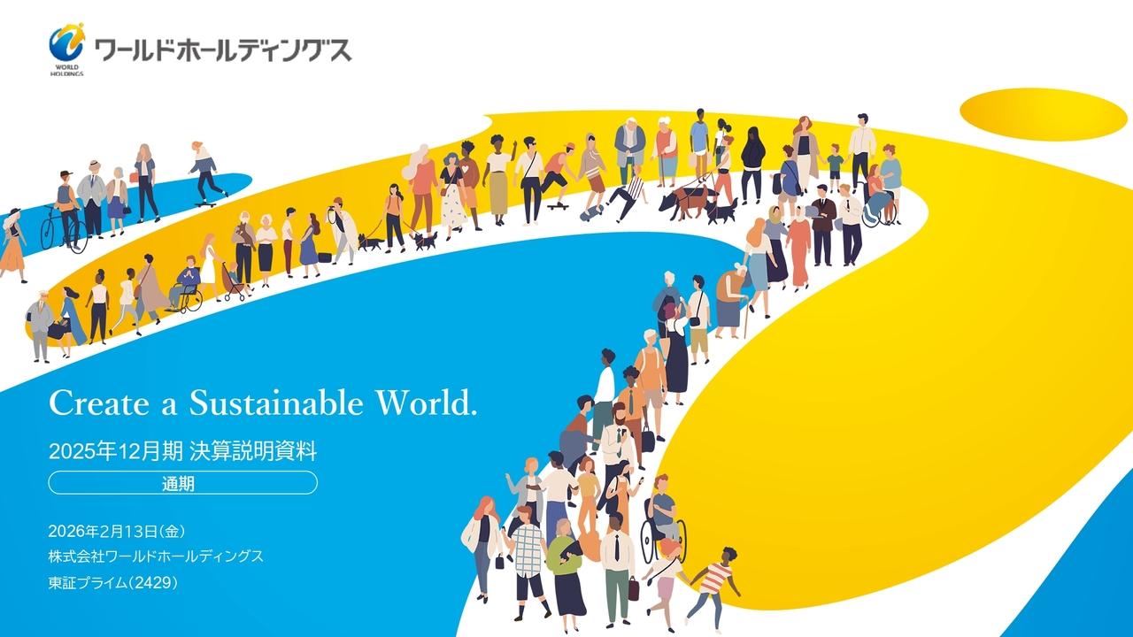 ワールドHD、通期は増収増益で最高業績更新　主力の人材教育ビジネスが半導体を中心に成長、次年度も増収増益の計画