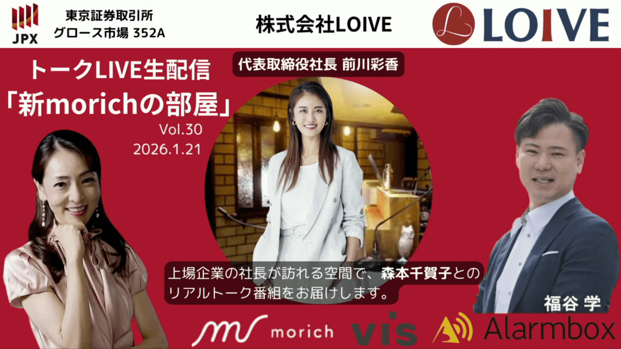 LOIVE前川社長が実践する自己肯定感を軸にした組織づくり　女性社員99％の会社がスケールし続ける理由