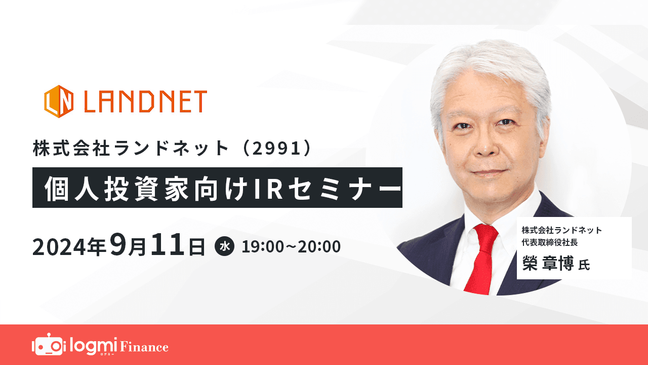 【QAあり】ランドネット、通期経常利益がYoY＋184.9％と大幅上振れ　物件取扱種別の拡大が奏功