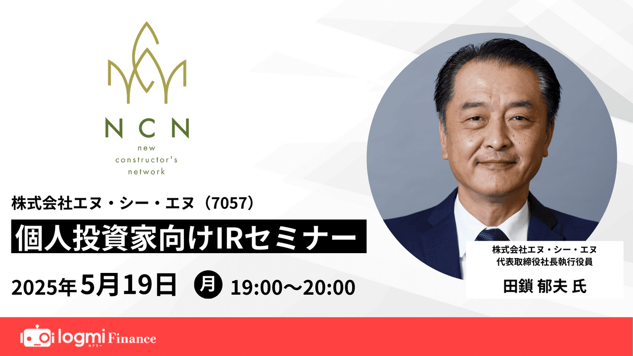 【QAあり】エヌ・シー・エヌ、25年3月期は営業利益が前期比＋114.7％と大幅増加　グループ会社の黒字化が連結業績に寄与