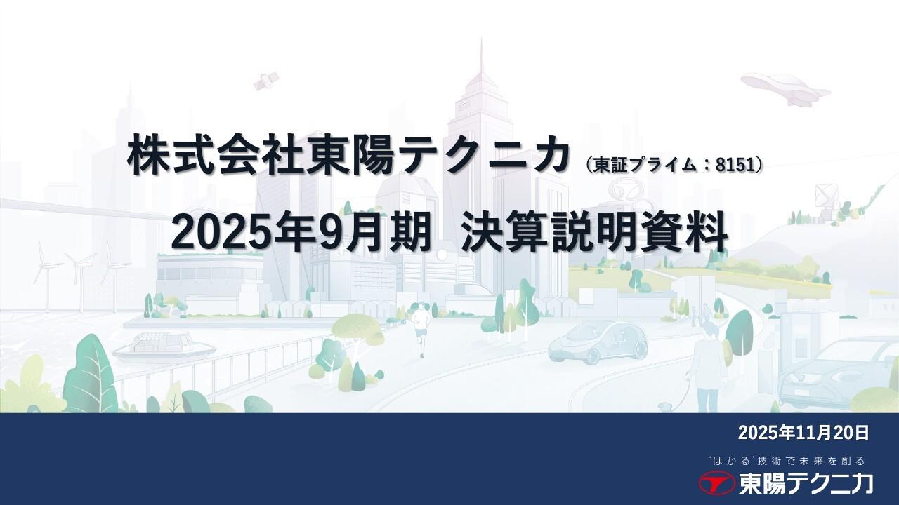【QAあり】東陽テクニカ、受注高・受注残高は前年比二桁成長、受注高は過去最高　来期は大幅な増収増益を見込む