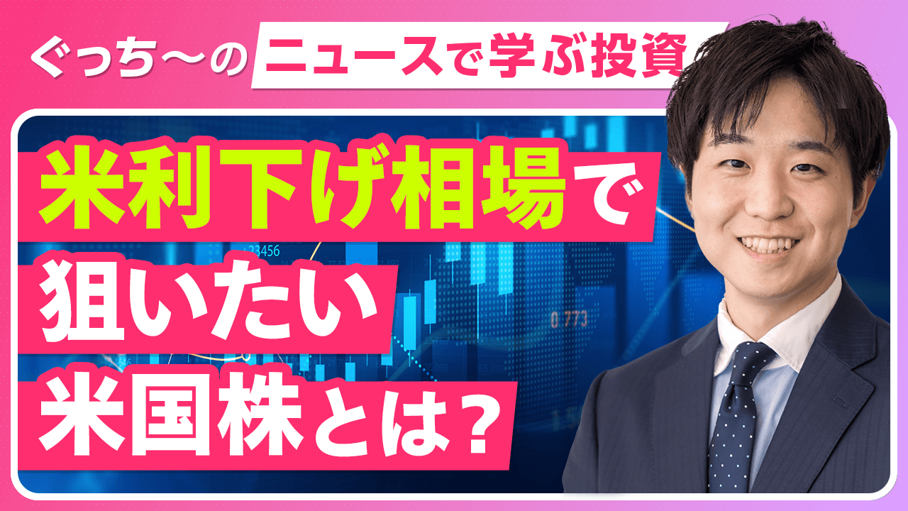 2026年の金融相場はどうなる？　「PERが割高化しやすい」米国株投資の新たな局面