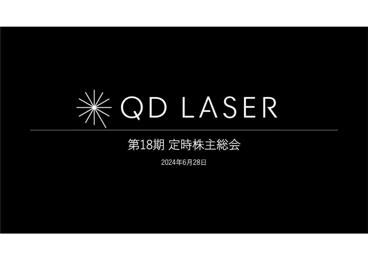 【QAあり】QDレーザ、新代表に長尾氏が就任　複数業界での経営知見を発揮し、損益分岐点25億円を視野に成長加速へ
