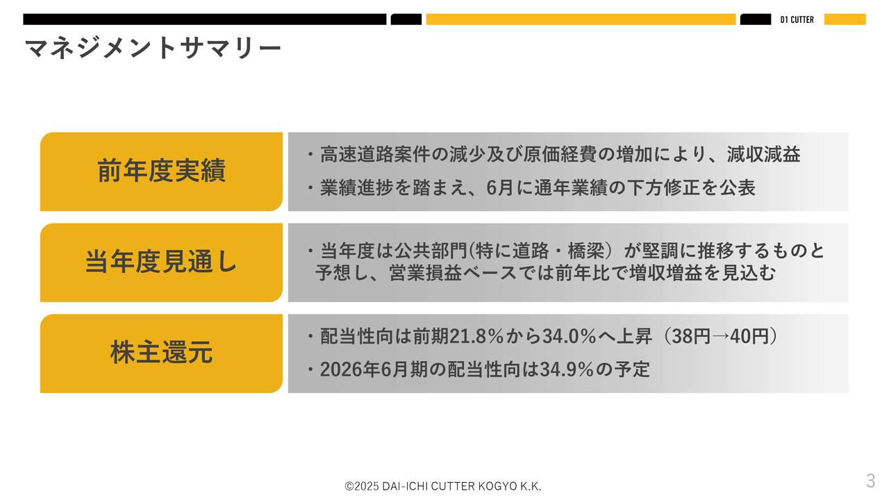 【QAあり】第一カッター興業、今期は公共および民間受注堅調で増収予想　営業利益・経常利益ともに増加見込み、増配を予定