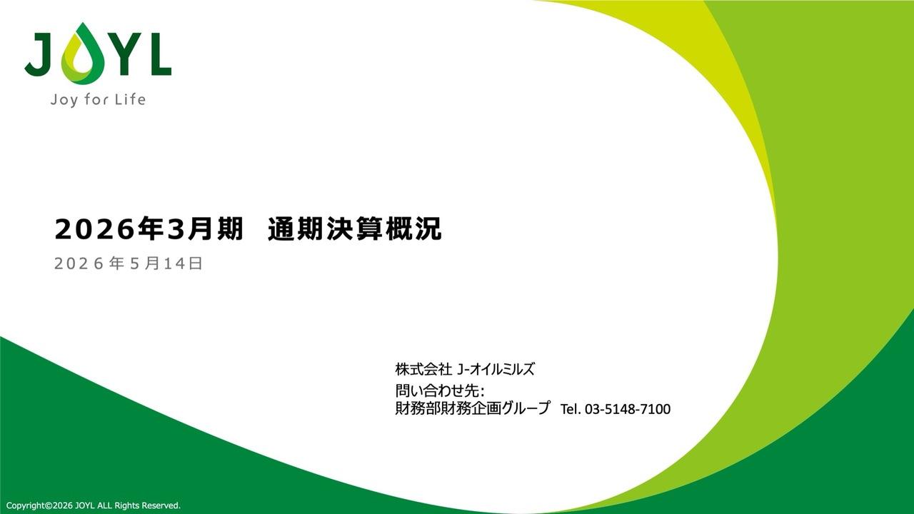 J-オイルミルズ、収益力の早期回復へ、26年度は増収増益・増配を計画　販売価格適正化と高付加価値領域の拡大で攻勢