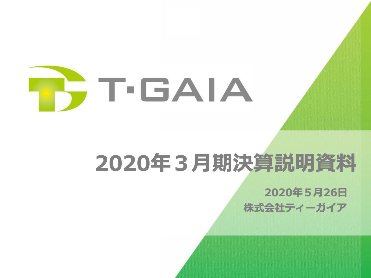 ティーガイア、通期は売上高が前期比10パーセント減　モバイル事業での販売台数減少が影響