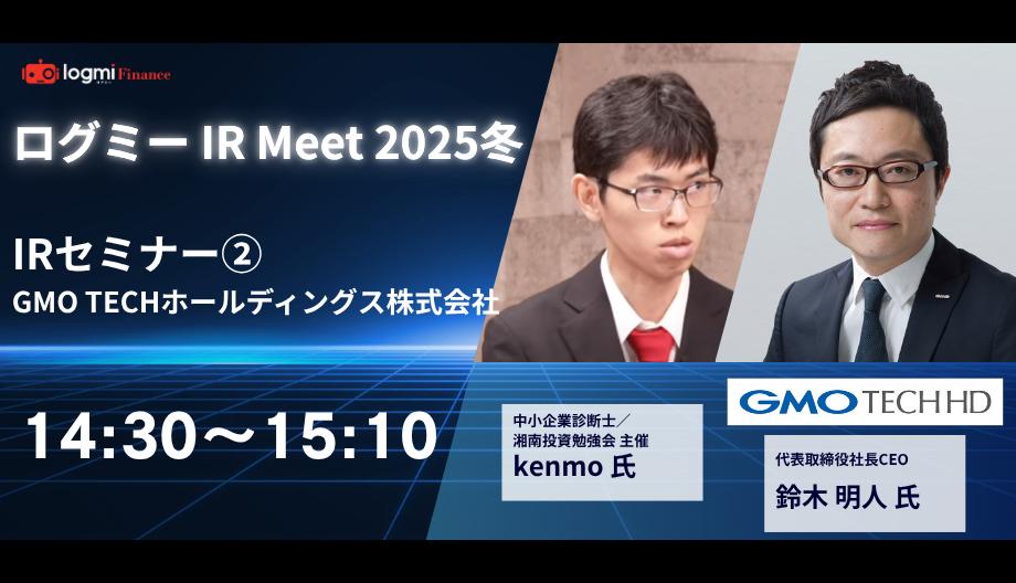 GMO TECH HD、検索対策サービスではMEOビジネスに注力　経営統合により顧客基盤が拡大、併売等を推進