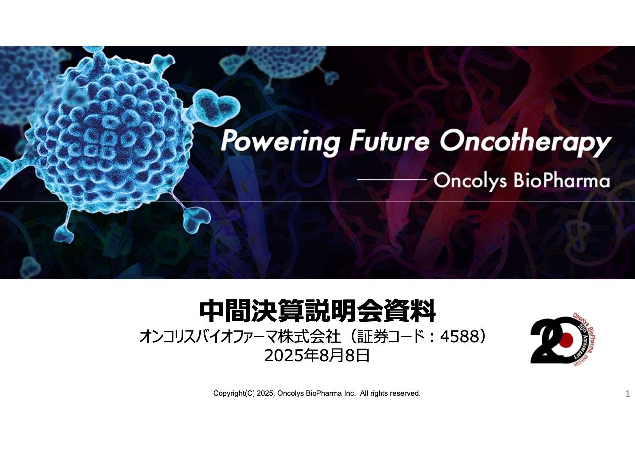 【QAあり】オンコリス、OBP-301の2025年承認申請に向けて順調に進行、26年販売開始後を見据える