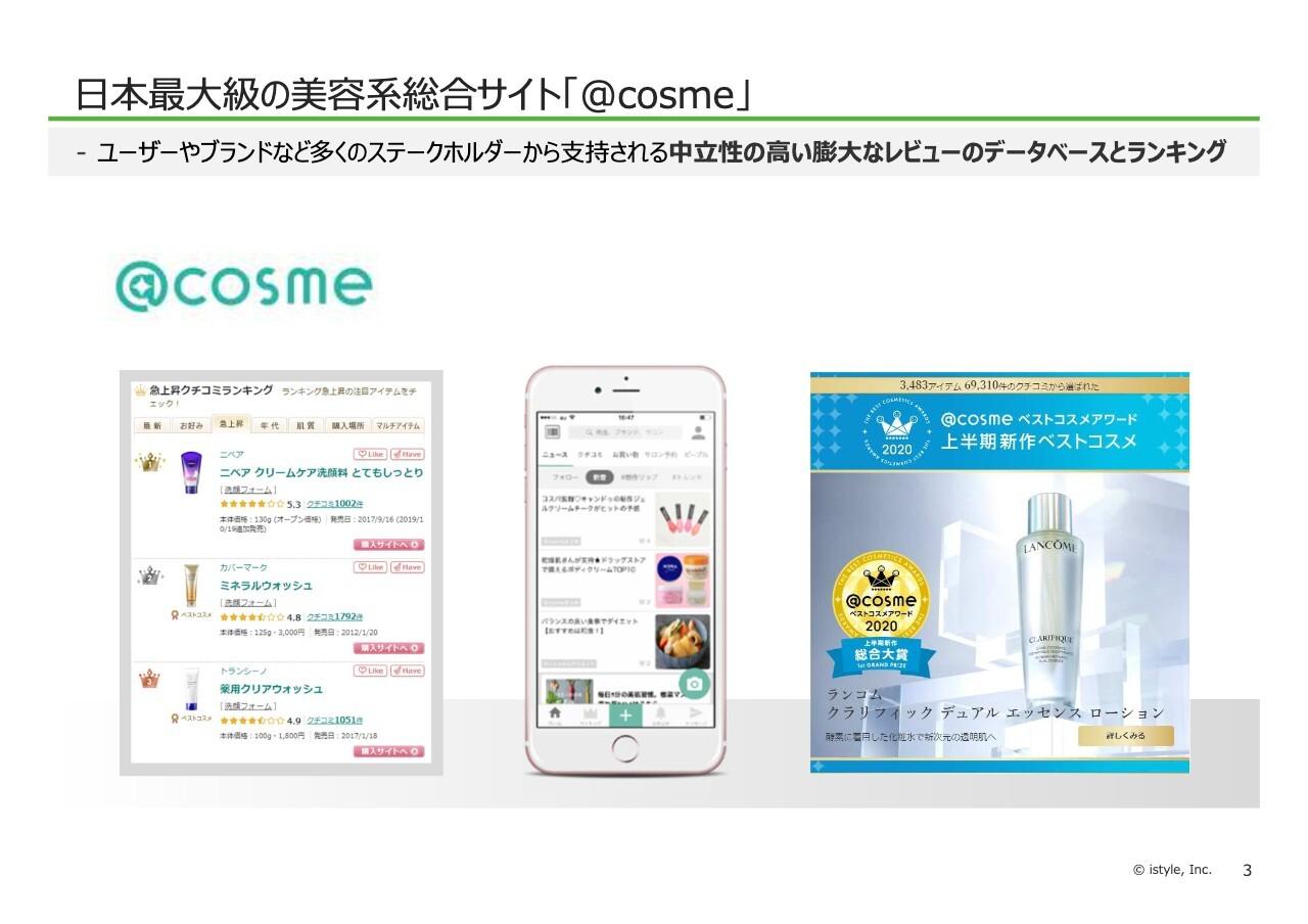 アイスタイル、「@cosme」を中心に美容関連の総合プラットフォームを展開　売上利益ともに最高更新を見込む