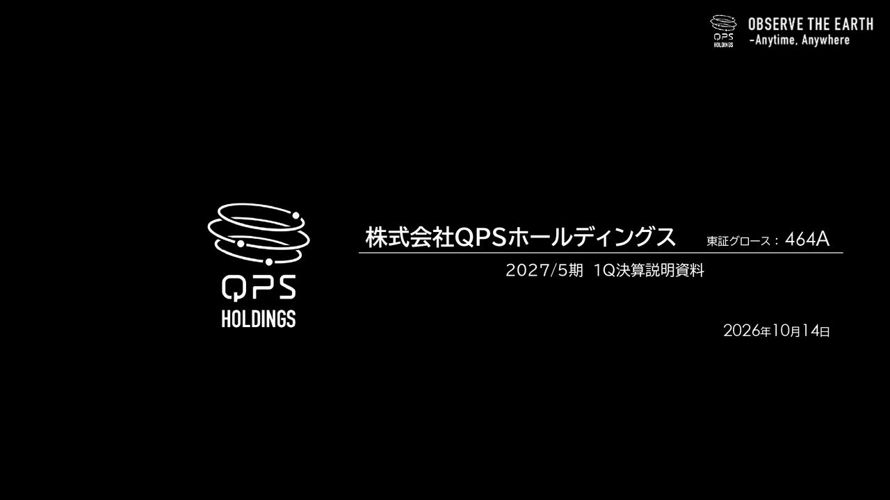 QPSホールディングス、防衛省向けSAR画像データ提供が売上増に寄与　衛星の製造・打上げ加速で供給拡大へ