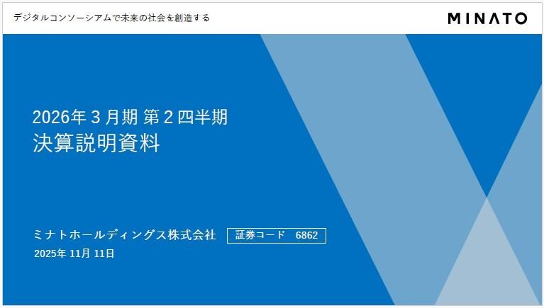 【QAあり】ミナトHD、2Q連結売上高が過去最高を更新　営業利益前年比＋50.4％、各利益の通期業績予想進捗80％超