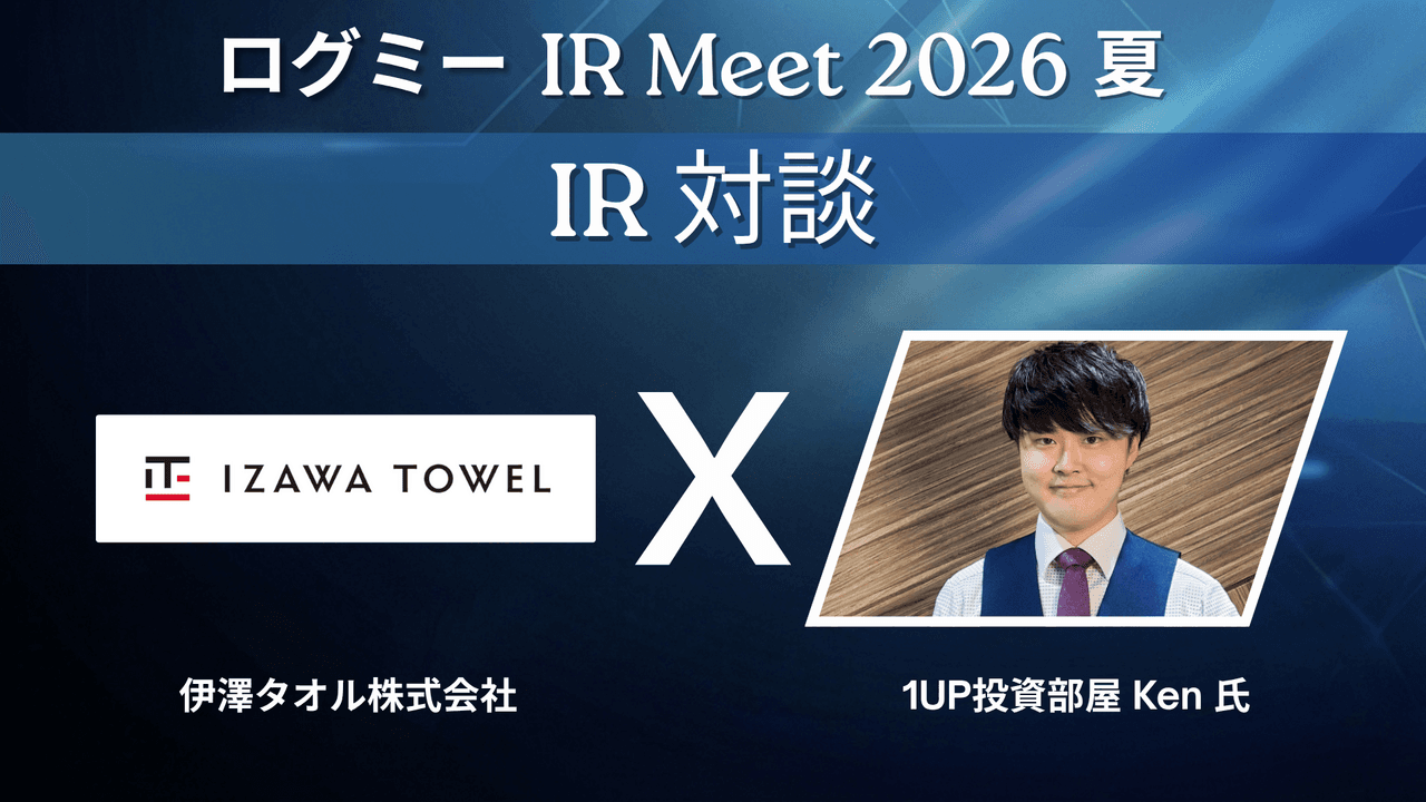 伊澤タオル、2029年2月期売上高150億円へ　「タオル研究所」オフライン戦略とグローバル展開で成長加速