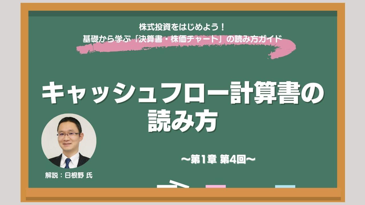 キャッシュ・フロー（CF）とは？　キャッシュ・フロー計算書の役割・読み方をわかりやすく解説