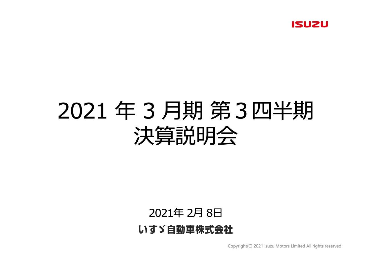 いすゞ自動車、3Qの売上高はLCVを中心とした販売増により、前年比＋171億円の5,153億円　通期見通しも上方修正