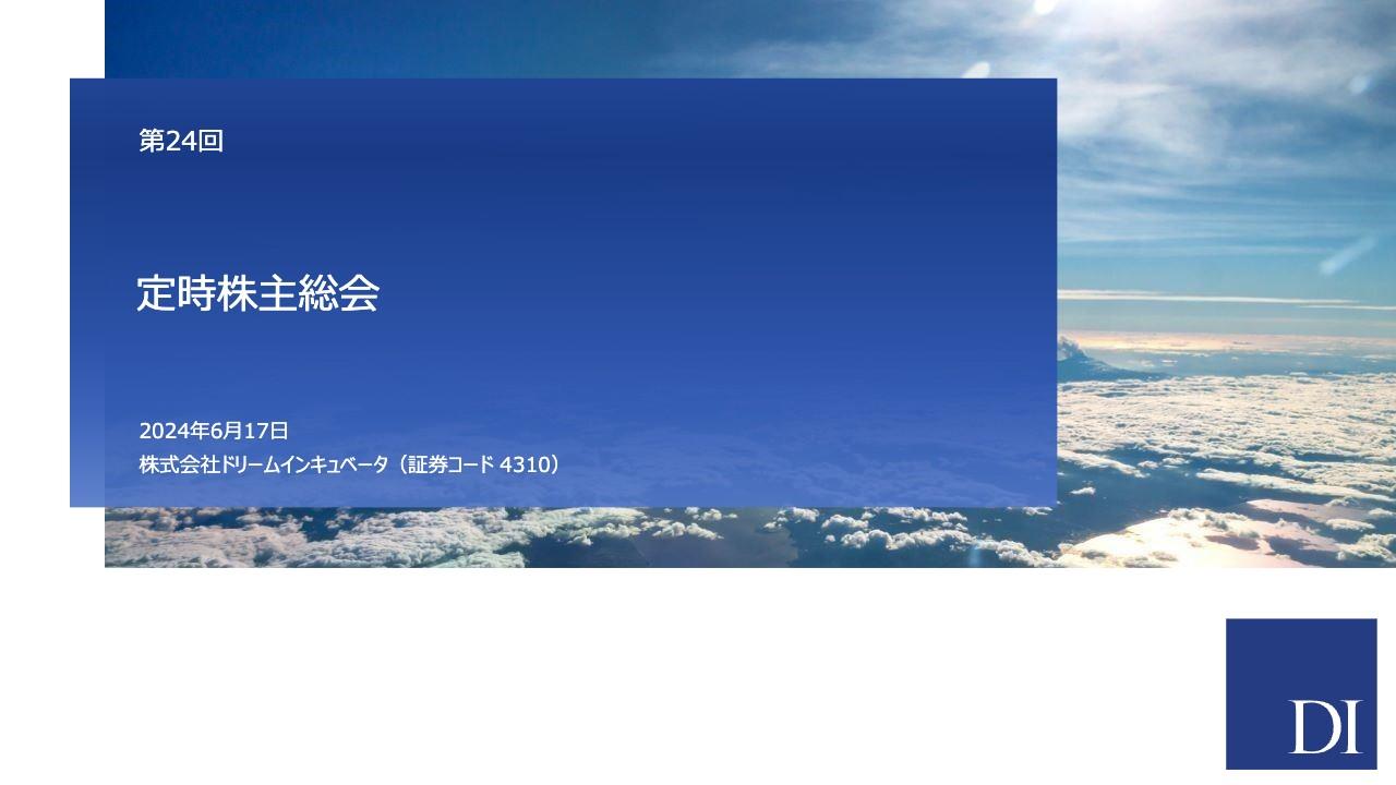 【QAあり】ドリームインキュベータ中計2年目の利益は不調も、ビジネスプロデュース事業拡大に向けた基盤づくりが進む