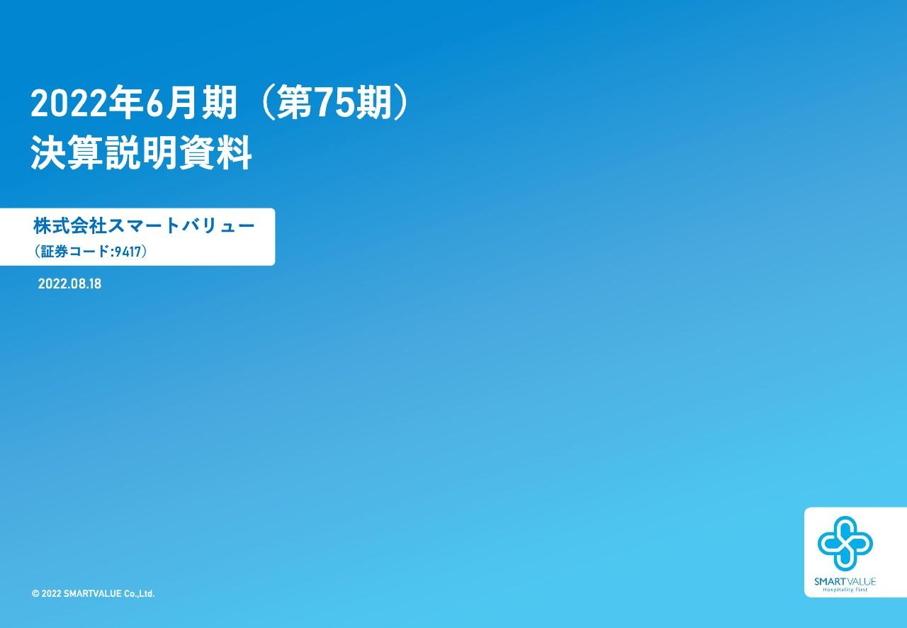 スマートバリュー、SaaSのMRR確実に積み上がり回復フェーズ鮮明、昨年対比大幅増