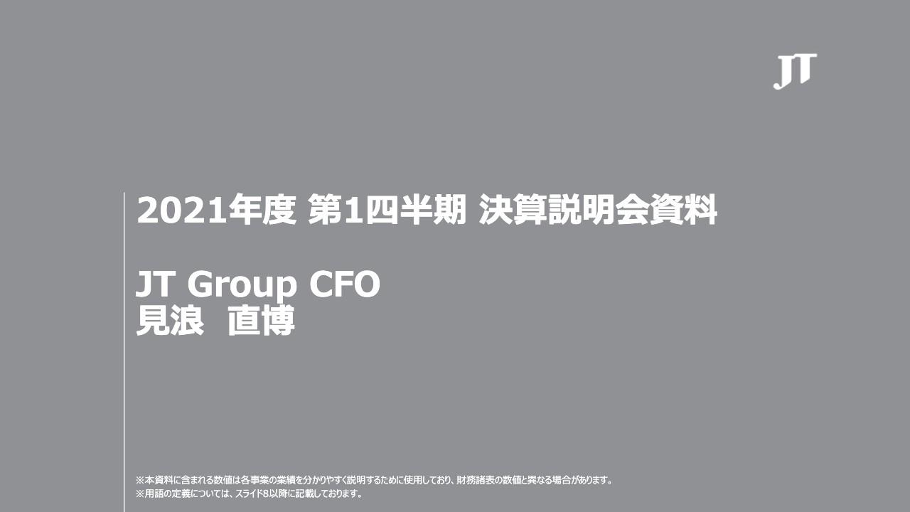 JT、海外たばこ事業の渡航制限に伴う一部高単価市場で総需要増加　好調なビジネスモメンタムが牽引