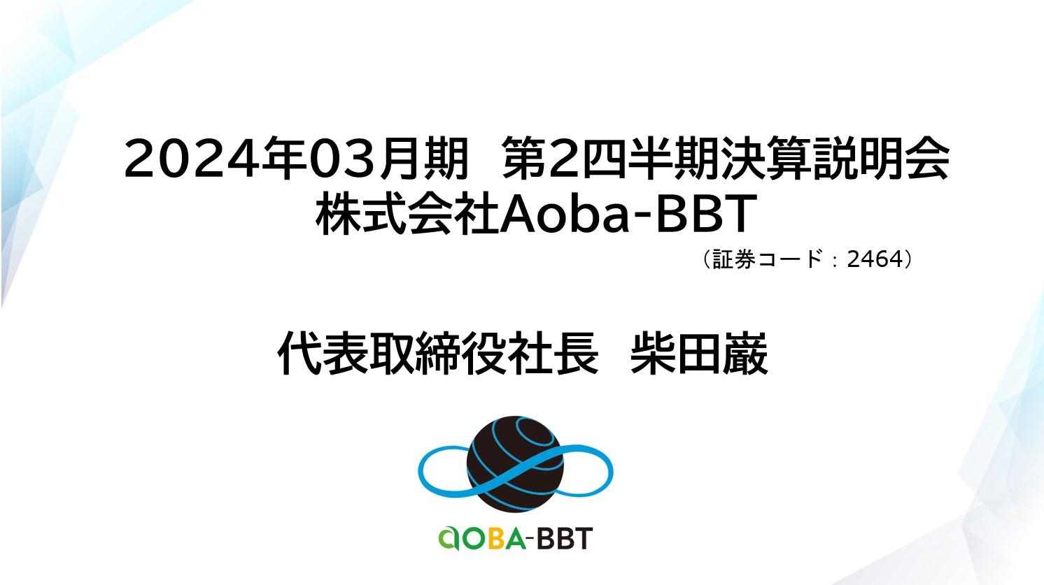 Aoba-BBT、2Q累計期間における売上高が過去最高に　リカレント教育・プラットフォームサービスともに堅調に推移